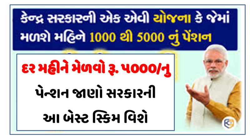 Atal Pension Yojana Online Apply Scheme Details & Benefits 2021