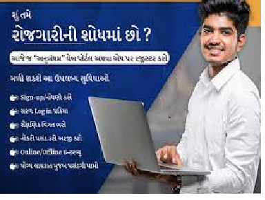 anubandham gujarat gov in