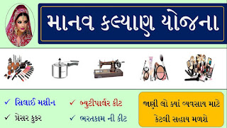 Manav Kalyan Yojana 2022 Gujarat