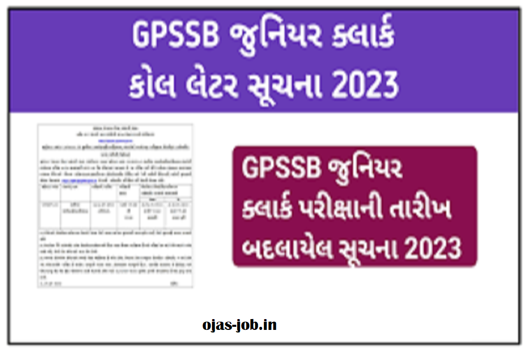 GPSSB Junior Clerk Call Letter Notification 2023 @gpssb.gujarat.gov.in