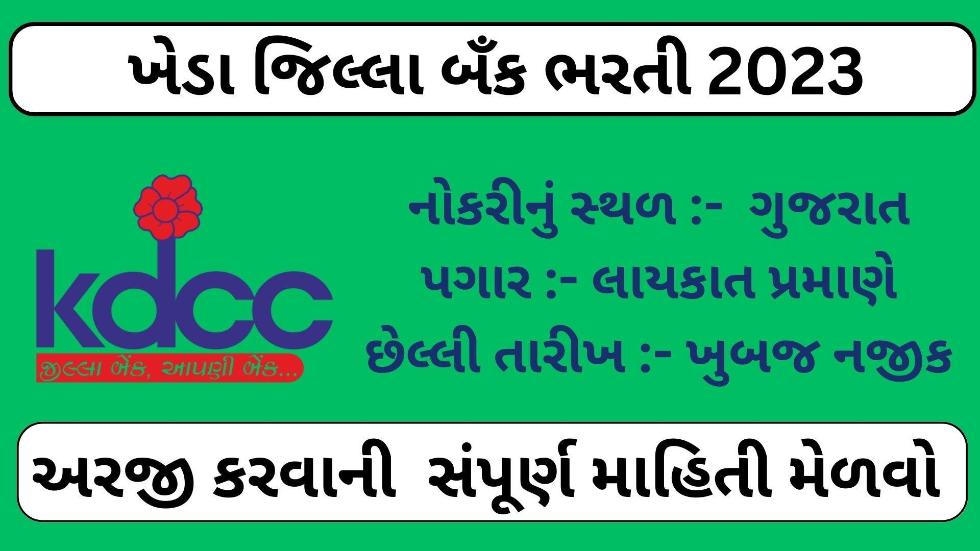 kheda jilla Sahakari bank recruitment