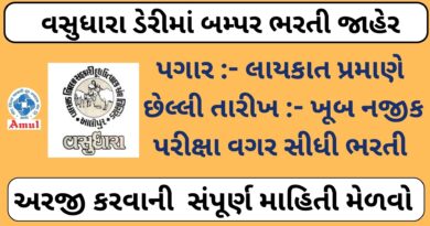 Vasudhara Dairy Job Vacancy