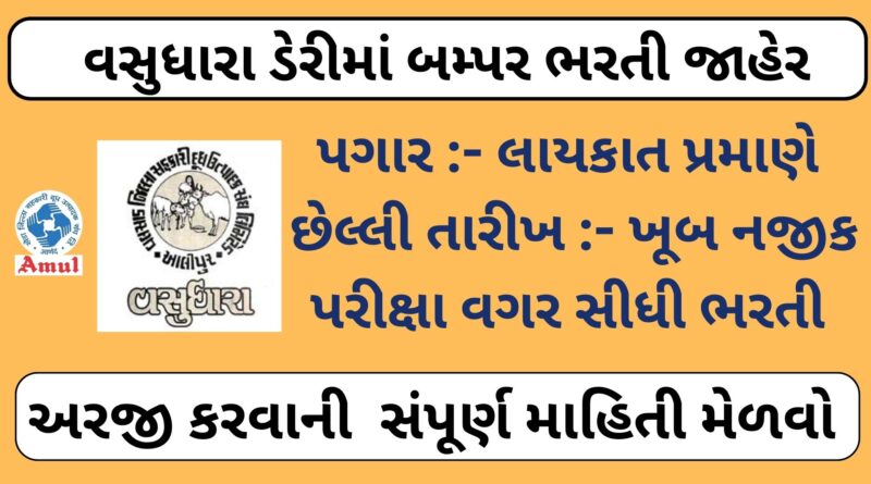 Vasudhara Dairy Job Vacancy