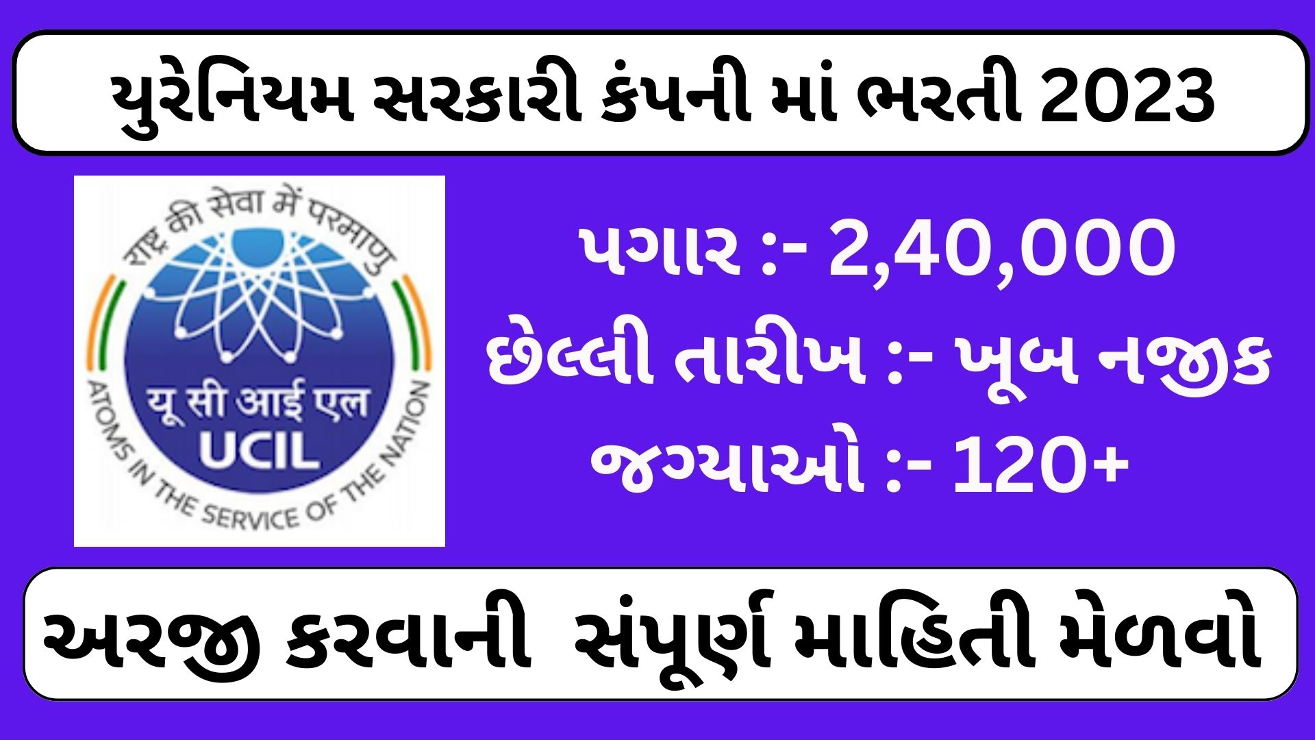 UCIL Recruitment 2023