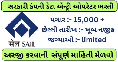 Data Entry Operator Bharti