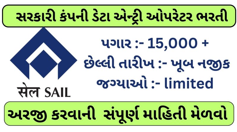 Data Entry Operator Bharti