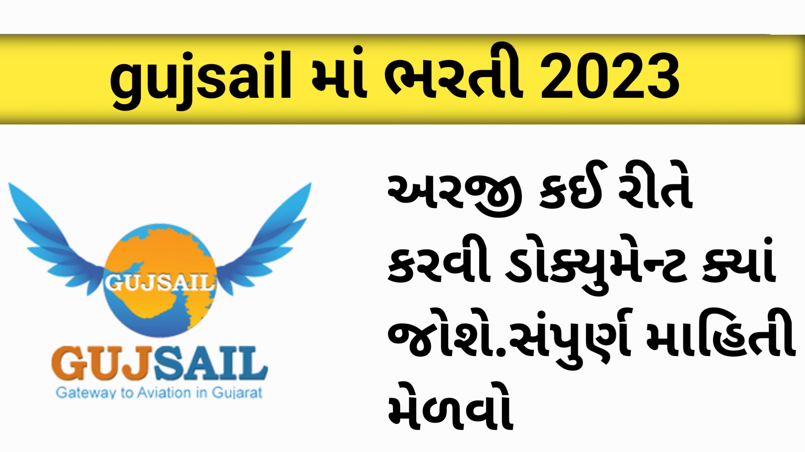 gujsail recruitment 2023
