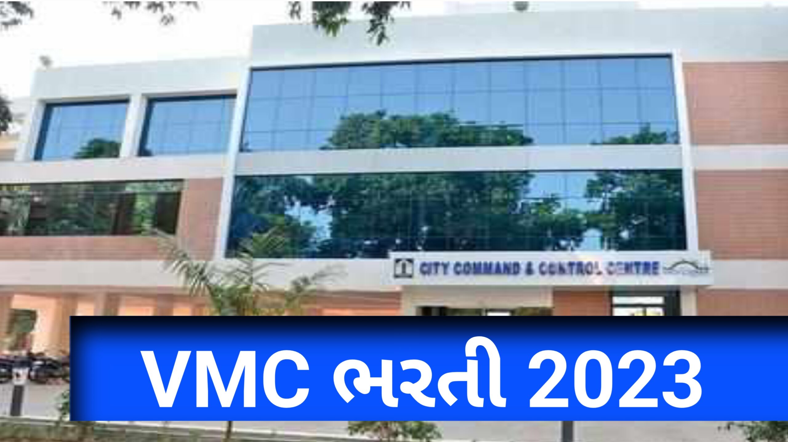 vadodara municipal corporation recruitment 2023