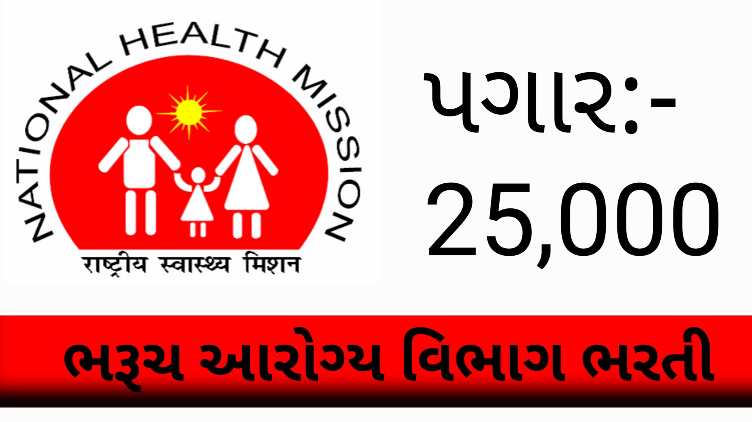 Bharuch health department recruitment 2023