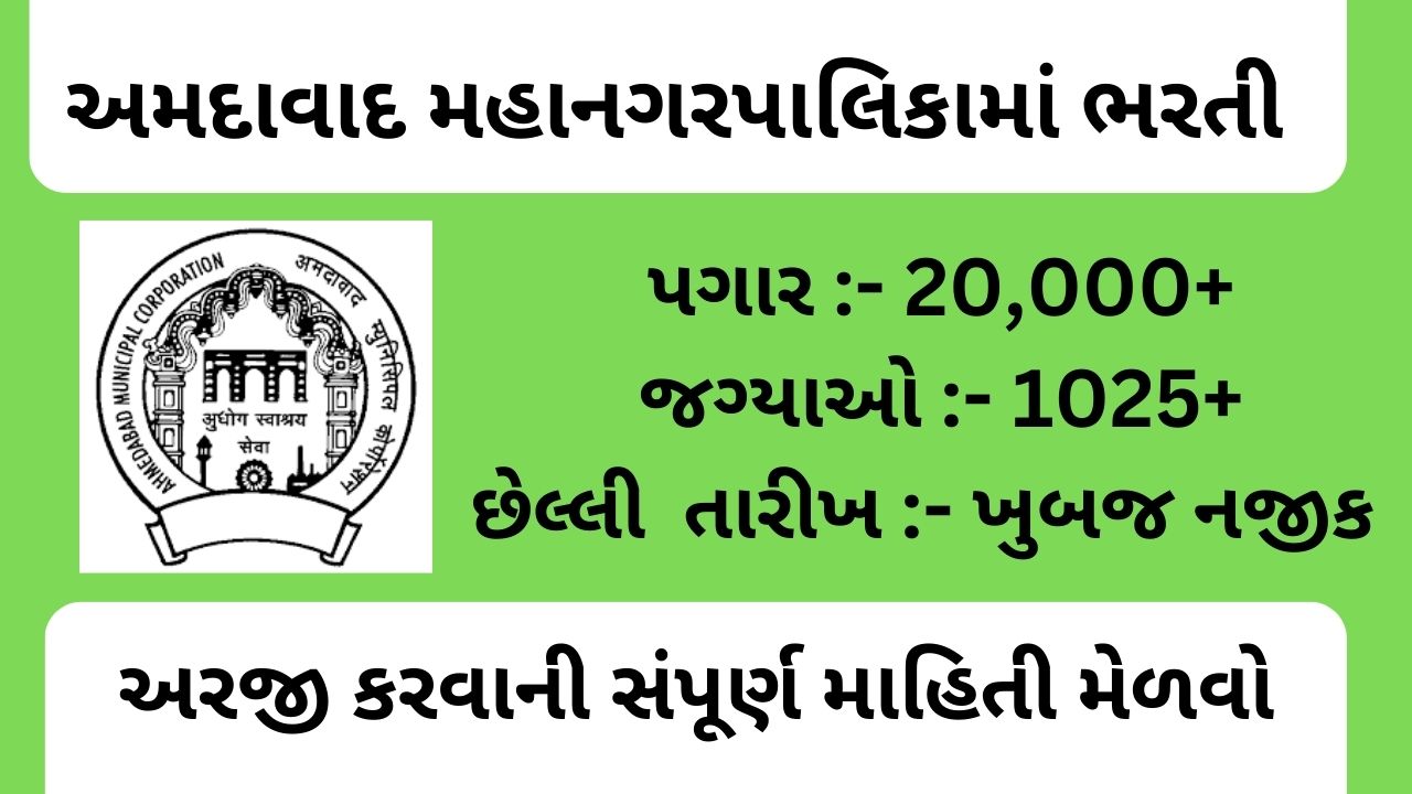 Amc Recruitment 2023