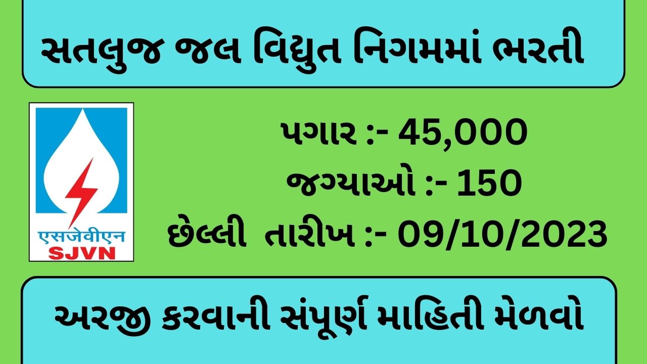 Sjvn Recruitment 2023