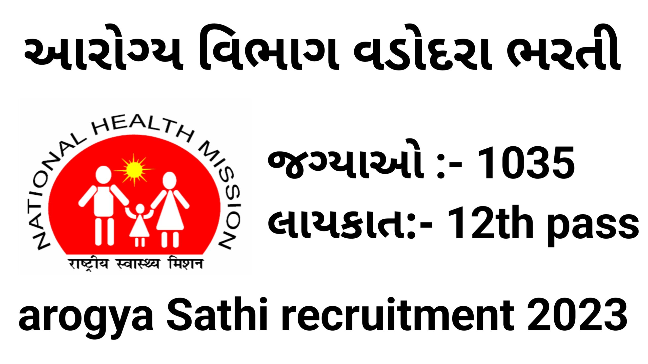 vadodara arogya vibhag recruitment 2023