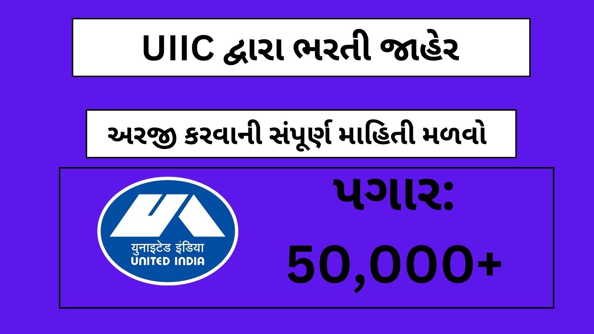 United India Insurance Recruitment 2024 notification