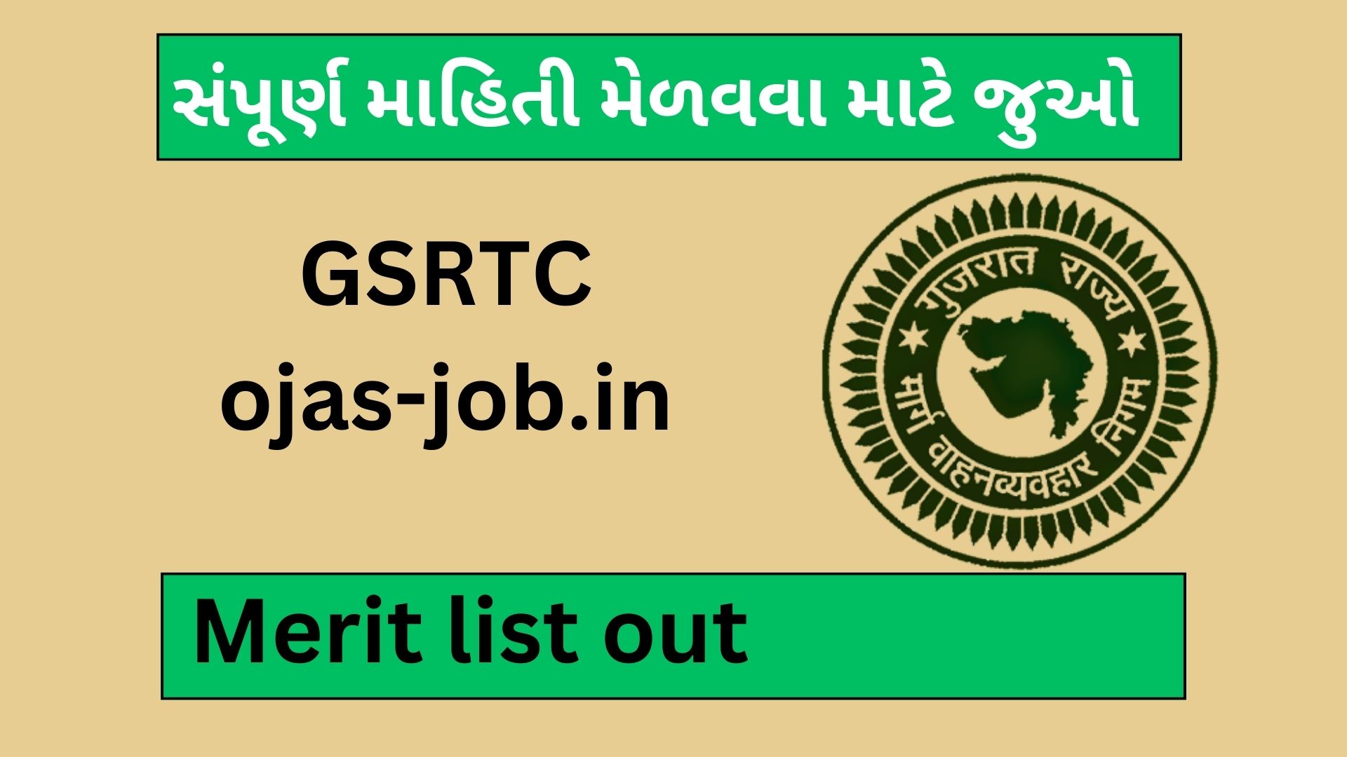 gsrtc conductor merit list out 2023