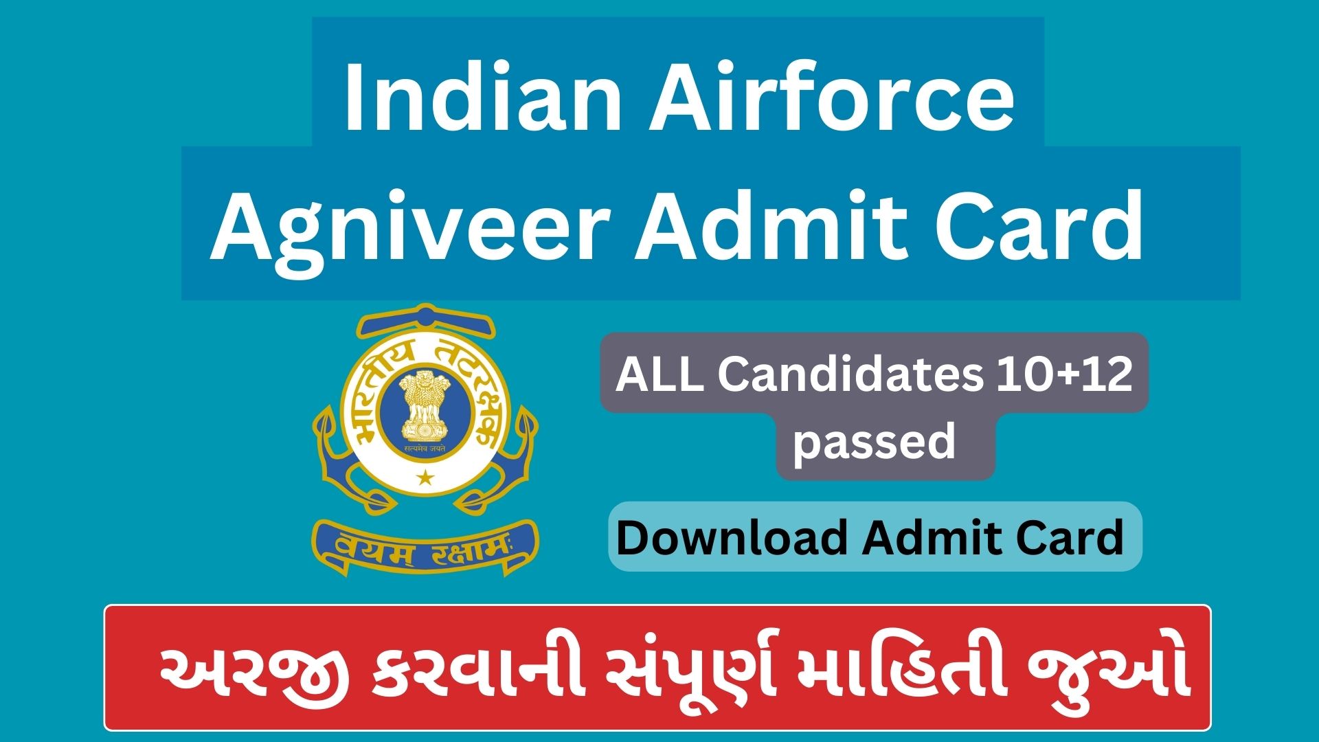Indian Airforce Agniveer Vayu Admit Card 2024