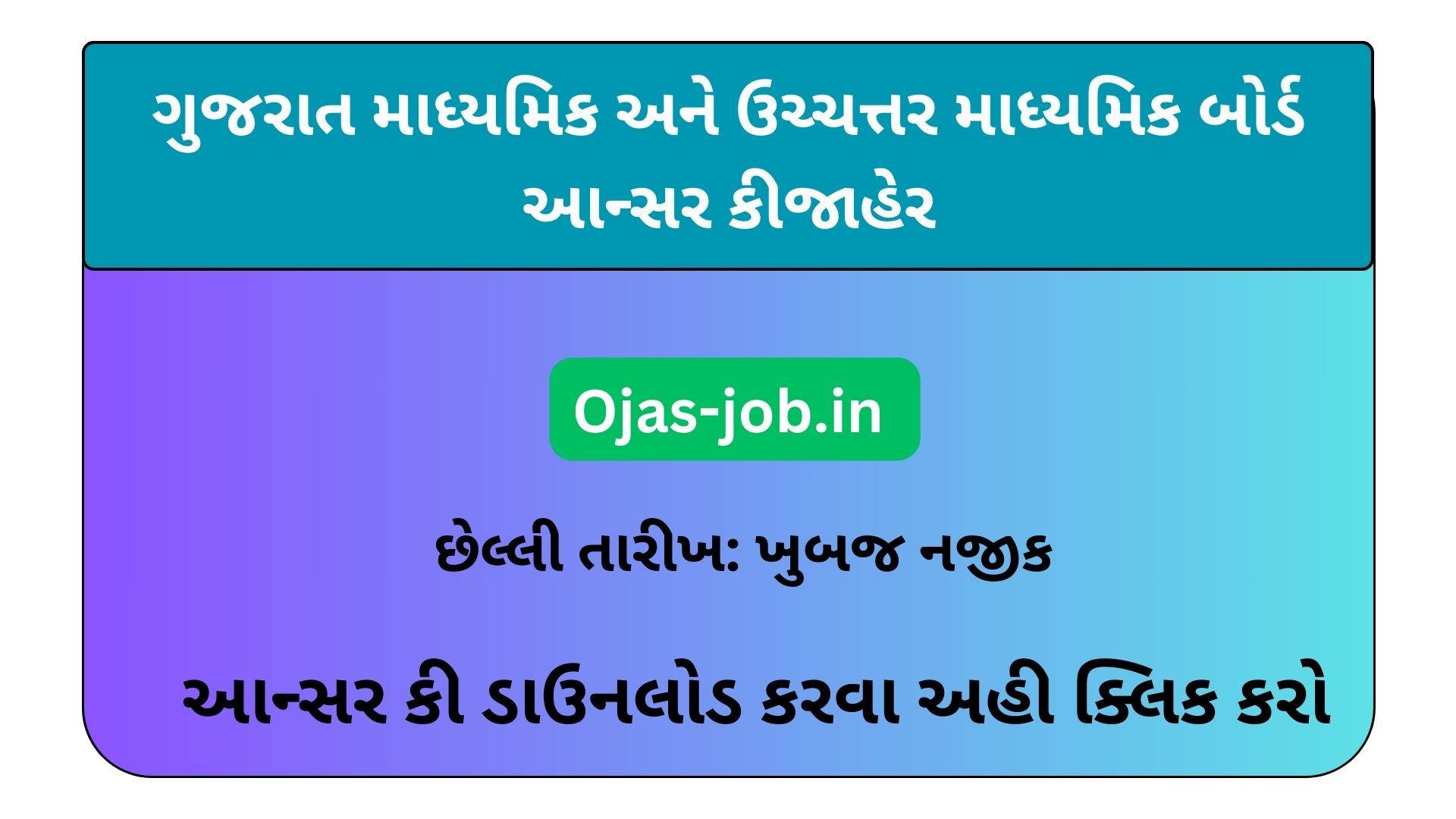 GSEB HSC Answer Key 2024