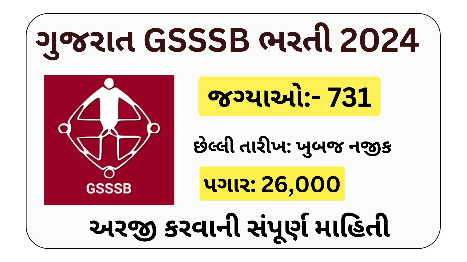 GSSSB Assistant Bharti 2024