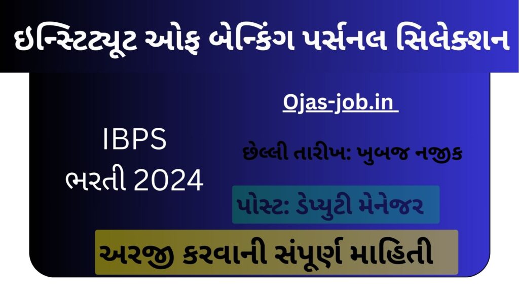 IBPS Bharti 2024
