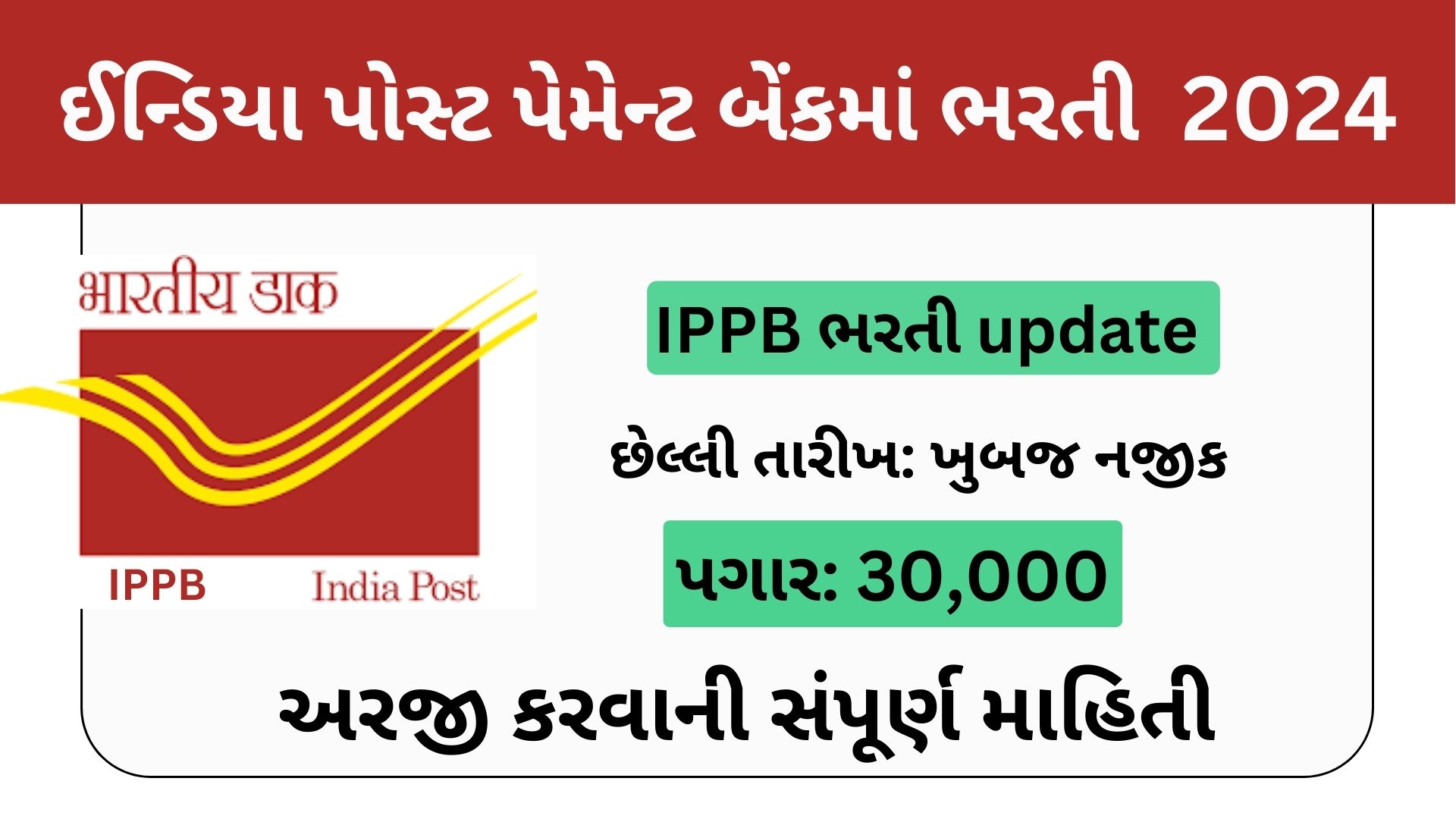 Gujarat Forest Guard Call Letter 2024 OJAS JOB