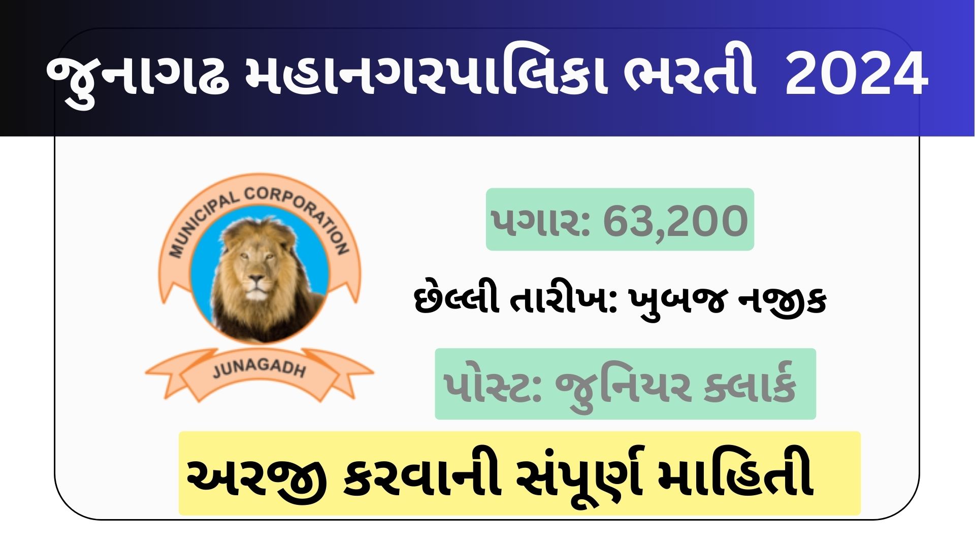 JMC Recruitment 2024