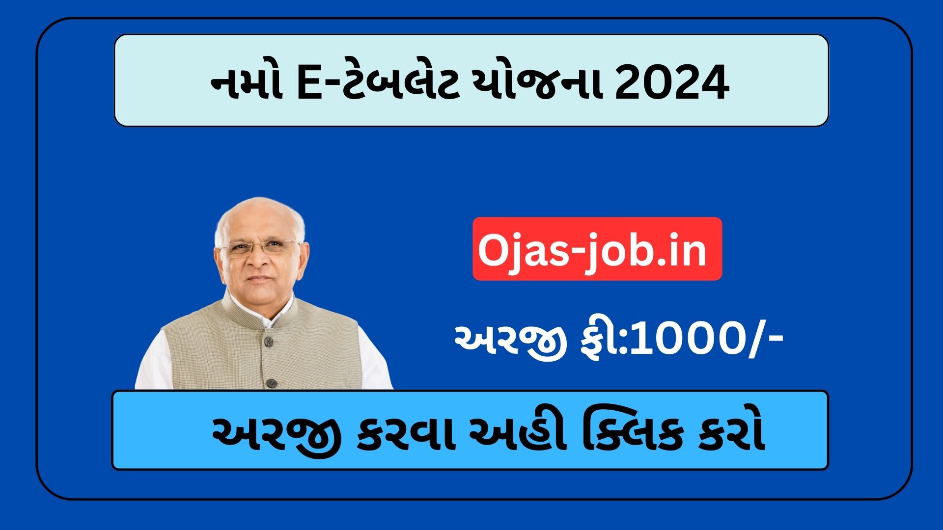 Gujarat Namo E-Tablet Scheme 2024