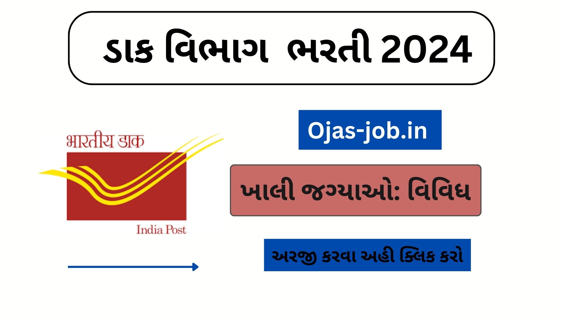 India Post Recruitment 2024