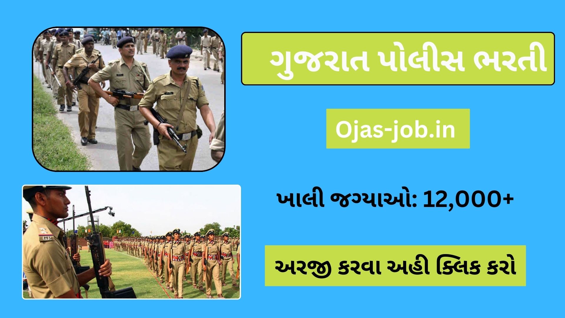 Gujarat Police Bharti 2024