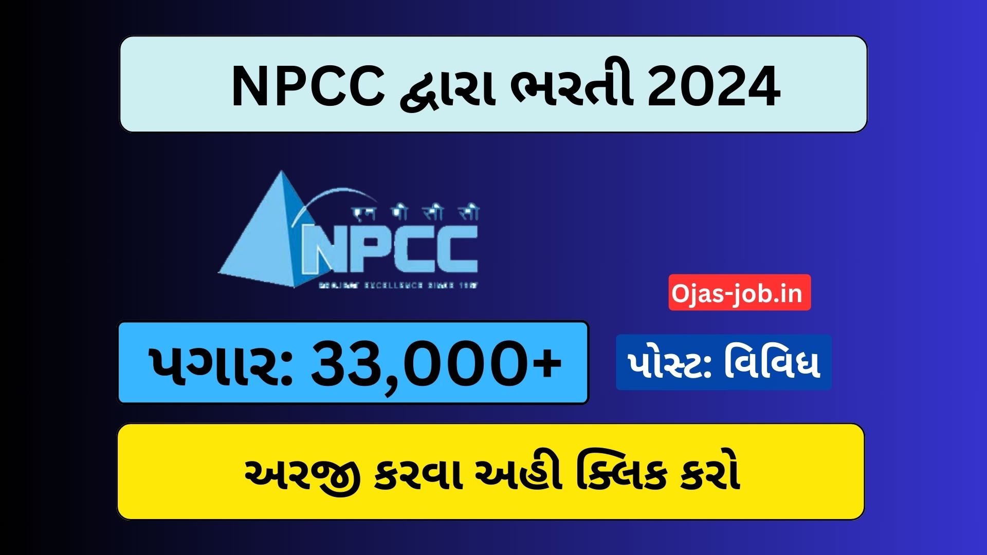 NPCC Bharti 2024 Gujarat