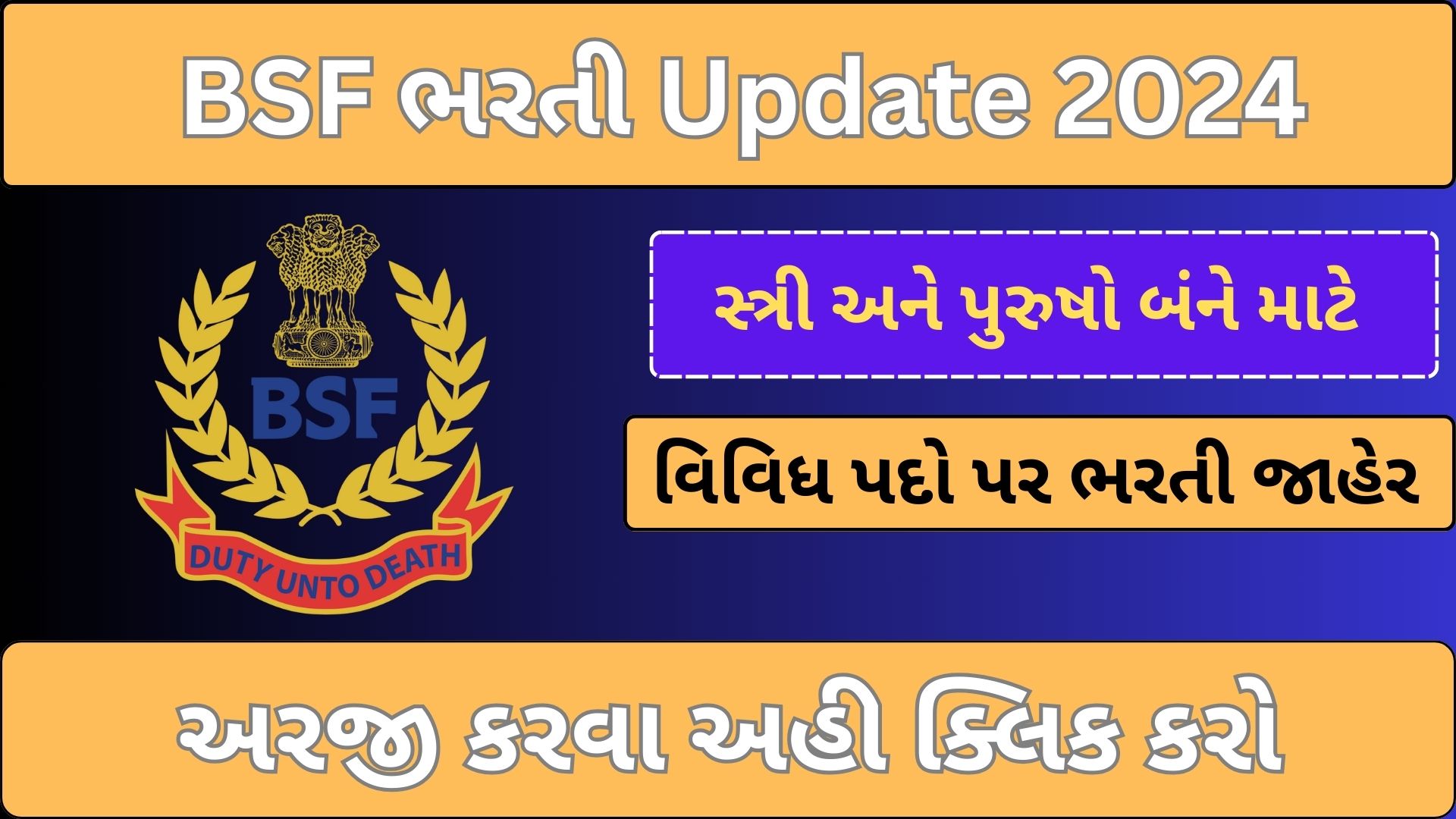 BSF Recruitment 2024