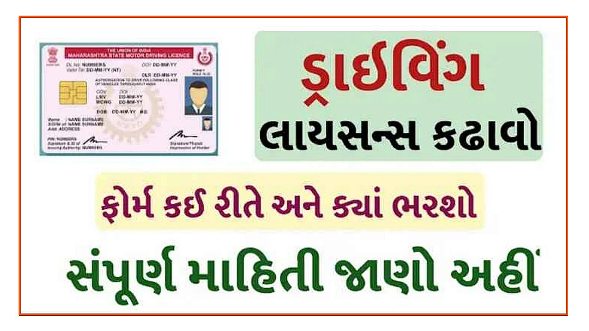Driving License Gujarat Apply Online