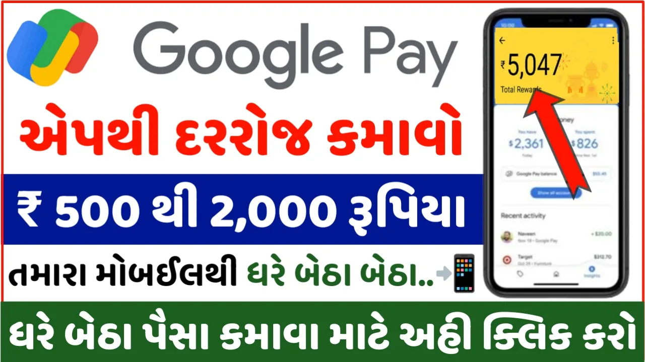 Google Pay Se Paisa Kamaye