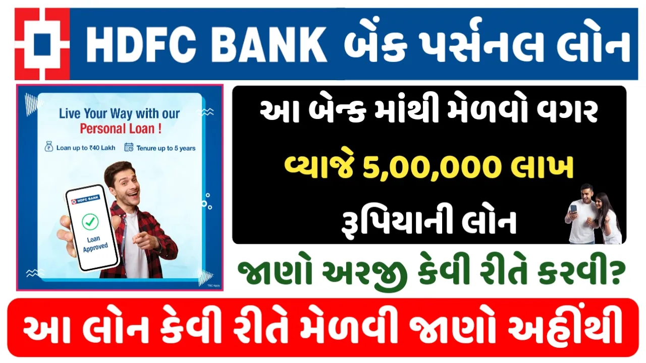 Personal loan hdfc bank apply online