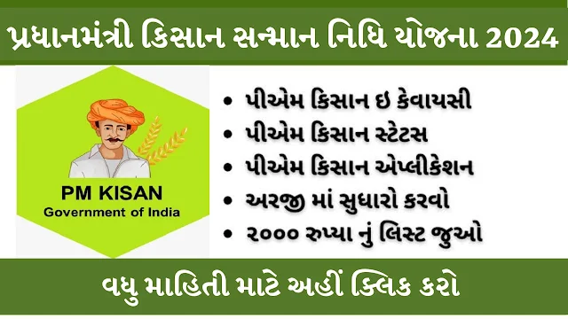 PM Kisan Sanmmannidhi Yojana e-KYC 2024 Update Online