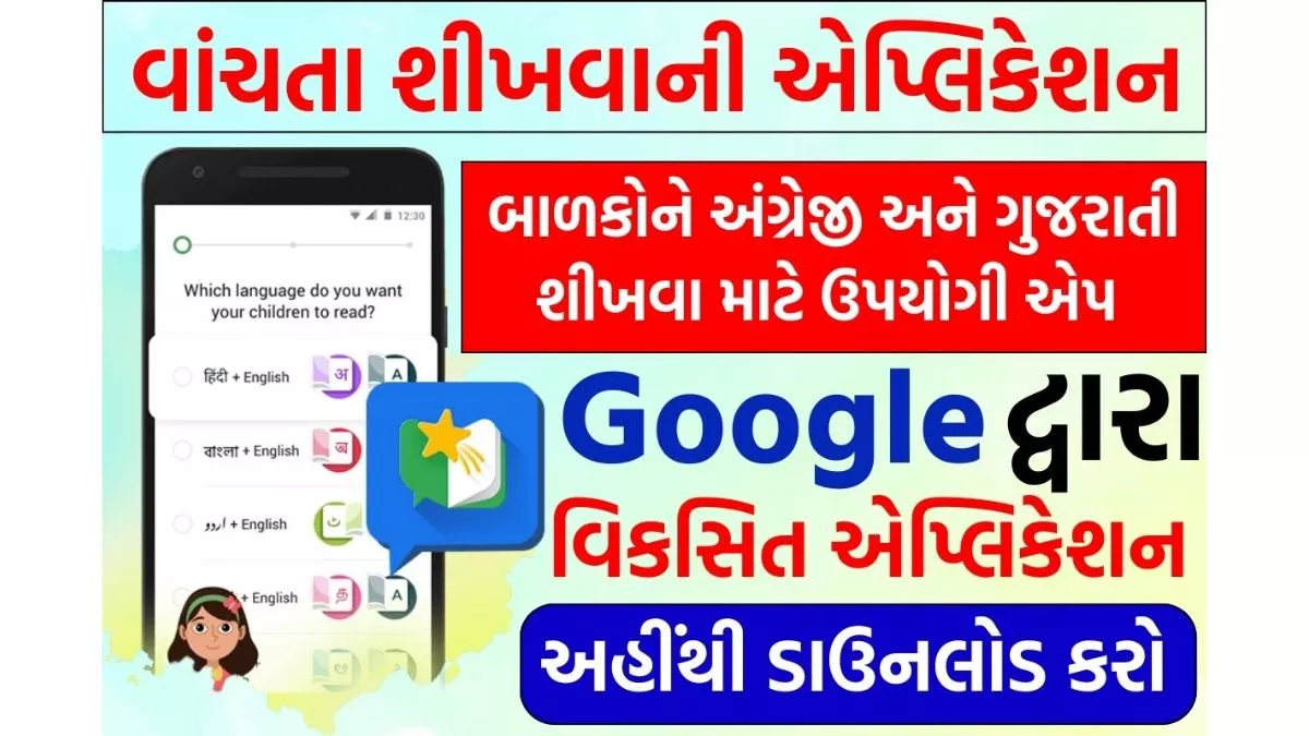 Google Read Along App