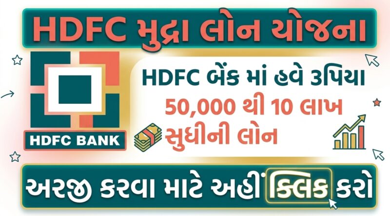 HDFC Personal Loan 2026