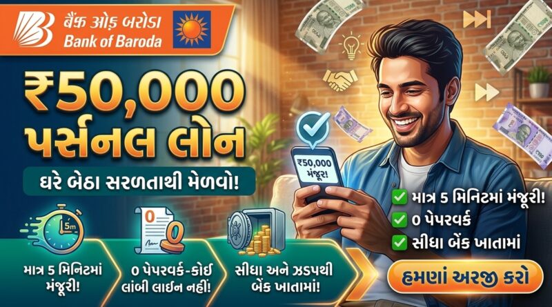 Bank Of Baroda Personal Loan Online